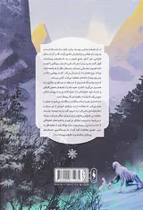 شب زمستانی جلد اول خرس و شباهنگ
